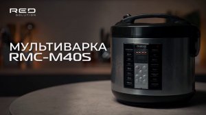 Умная мультиварка RED solution SkyСooker RMC-M40S