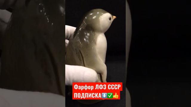 ФАРФОР ЛФЗ СССР ПИНГВИН СЕРИЯ ЖИВОТНЫЕ !