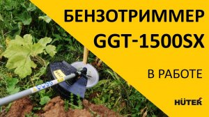 Бензотриммер GGT-1500SX | HUTER