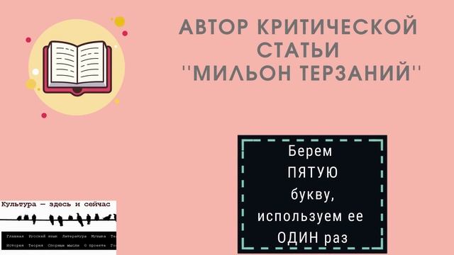 Литературный видеокроссворд "Грибоедов - жизнь и творчество"