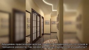 Потолок в хрущевке: варианты оформления (24 фото)