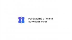 Talantix: Автоматизируйте разбор откликов 2.0