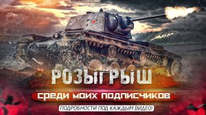 🔴РОЗЫГРЫШ НА 100 ПОДПИСЧИКОВ 🔴МИР ТАНКОВ📢🔴🎮РАНДОМ📢🔴🎮ЗАЛЕТАЙ ПИШИ В ЧАТ НЕ МОЛЧИ ДРУГ📢🔴🎮