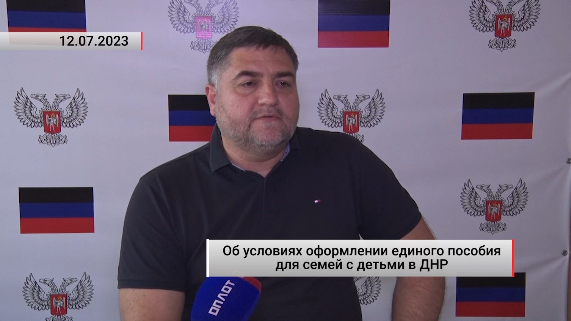 Об условиях оформлении единого пособия для семей с детьми в ДНР. Актуально. 12.07.2023