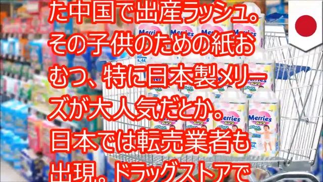 メリーズLサイズテープ型　中国転売　爆買　品薄 смотреть онлайн