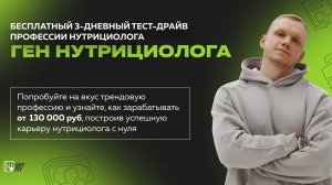 Тест-драйв _Ген нутрициолога_. День 2