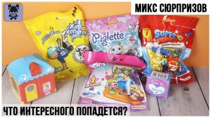 МИКС СЮРПРИЗОВ: Подарки от канала @adultcollector2020: Зайка Puglett | Moji pops | Хип-Хопперы