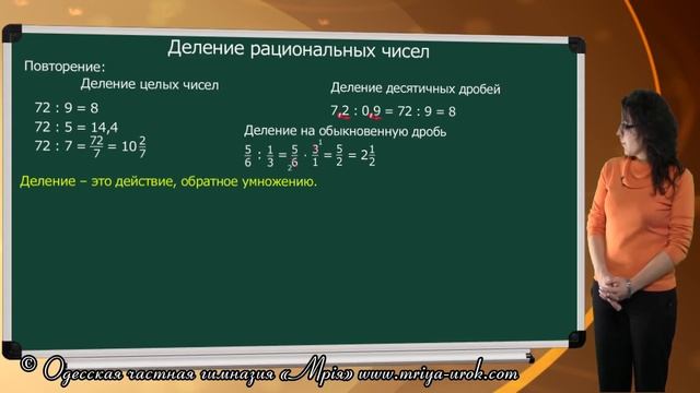 Деление рациональных чисел