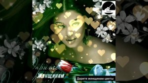 Дарите женщинам цветы