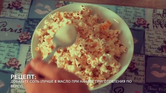 ЖИР TV: Как приготовить попкорн дома, как приготовить попкорн в домашних условиях