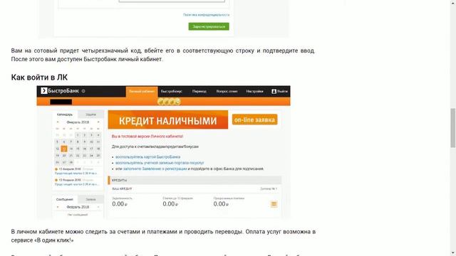 Личный кабинет Быстробанка
