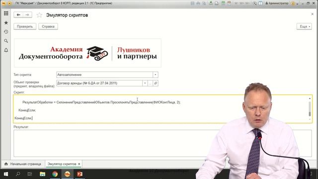 Библиотека скриптов для 1С:Документооборота