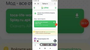 как скачать току боку взлом?