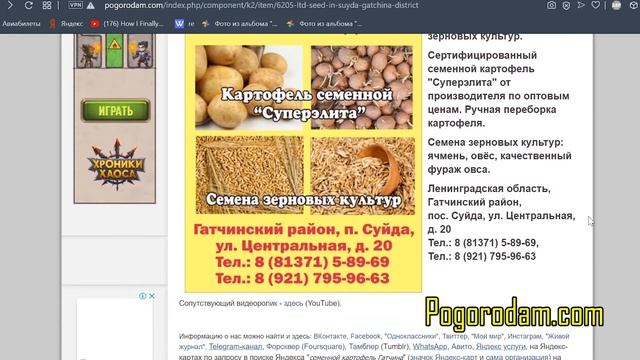ООО "Семеноводство" в Суйде