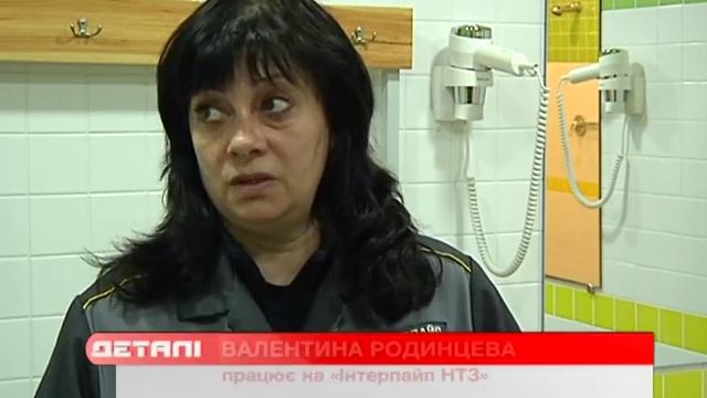 На ИНТЕРПАЙП НТЗ открыты новые бытовые помещения смотреть онлайн
