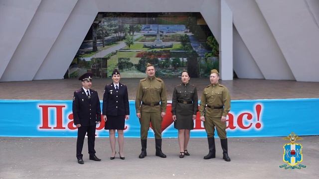 Донские полицейские в преддверии Дня Победы провели музыкальный флешмоб