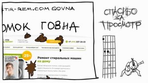 Песня stir-rem.com говна
