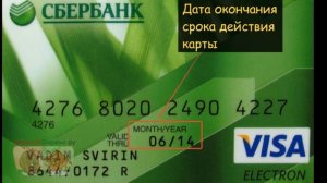Где посмотреть срок действия карты Сбербанка. Советы