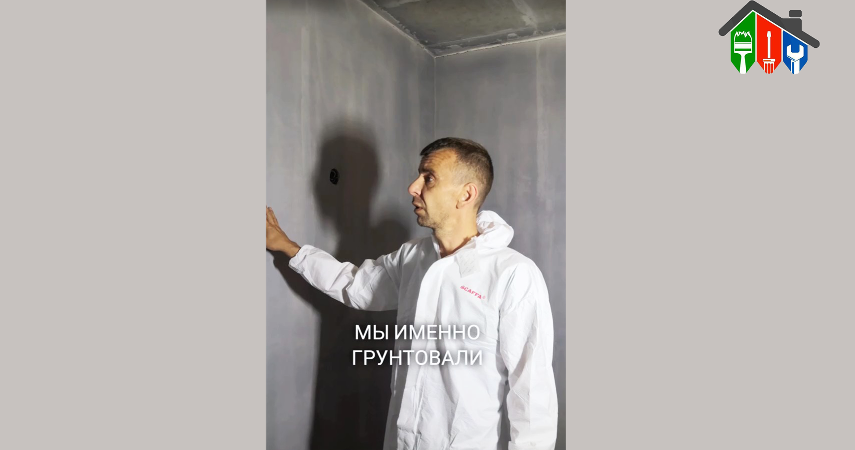Малярные работы краскопультом (часть 3)