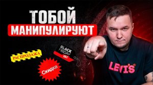 10 уловок маркетологов: как нас заставляют покупать