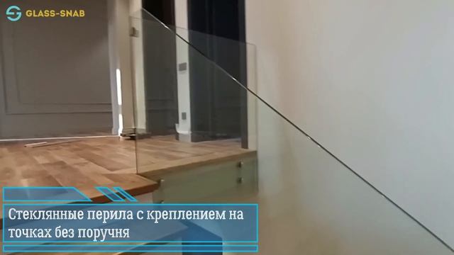 Стеклянные ограждения и перила