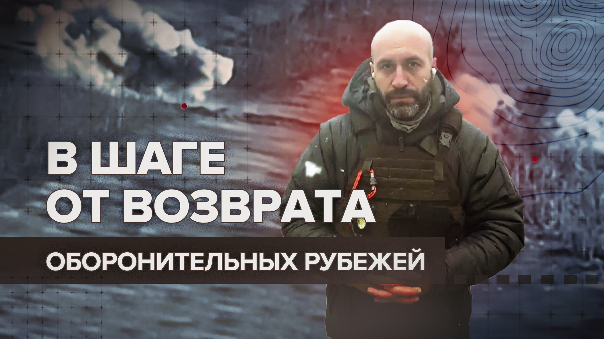 Восстановление контроля: ВС РФ осталось освободить 500 метров, чтобы вернуть оборонительные рубежи