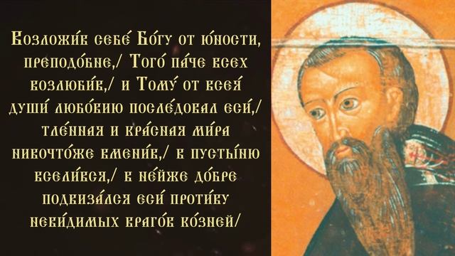 Тропарь и кондак преподобному Ферапонту Монзенскому