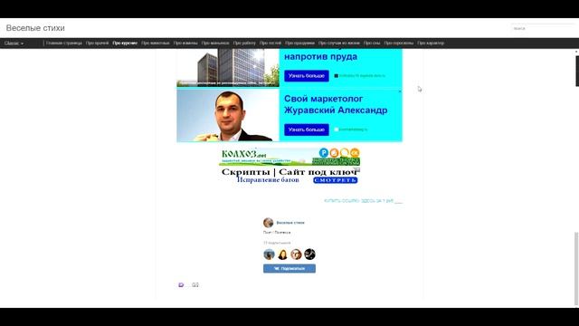 ВЕСЁЛЫЕ СТИХИ / ЖИЗНЕННЫЕ СТИХИ (САЙТ)