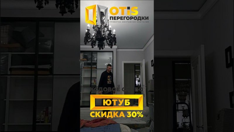 Межкомнатная Перегородка. По заказам +7(905)558-08-82 Работаем в Москве и МО #ремонт #shorts #home