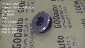 Картридж турбины YD25DDTi GT2056V