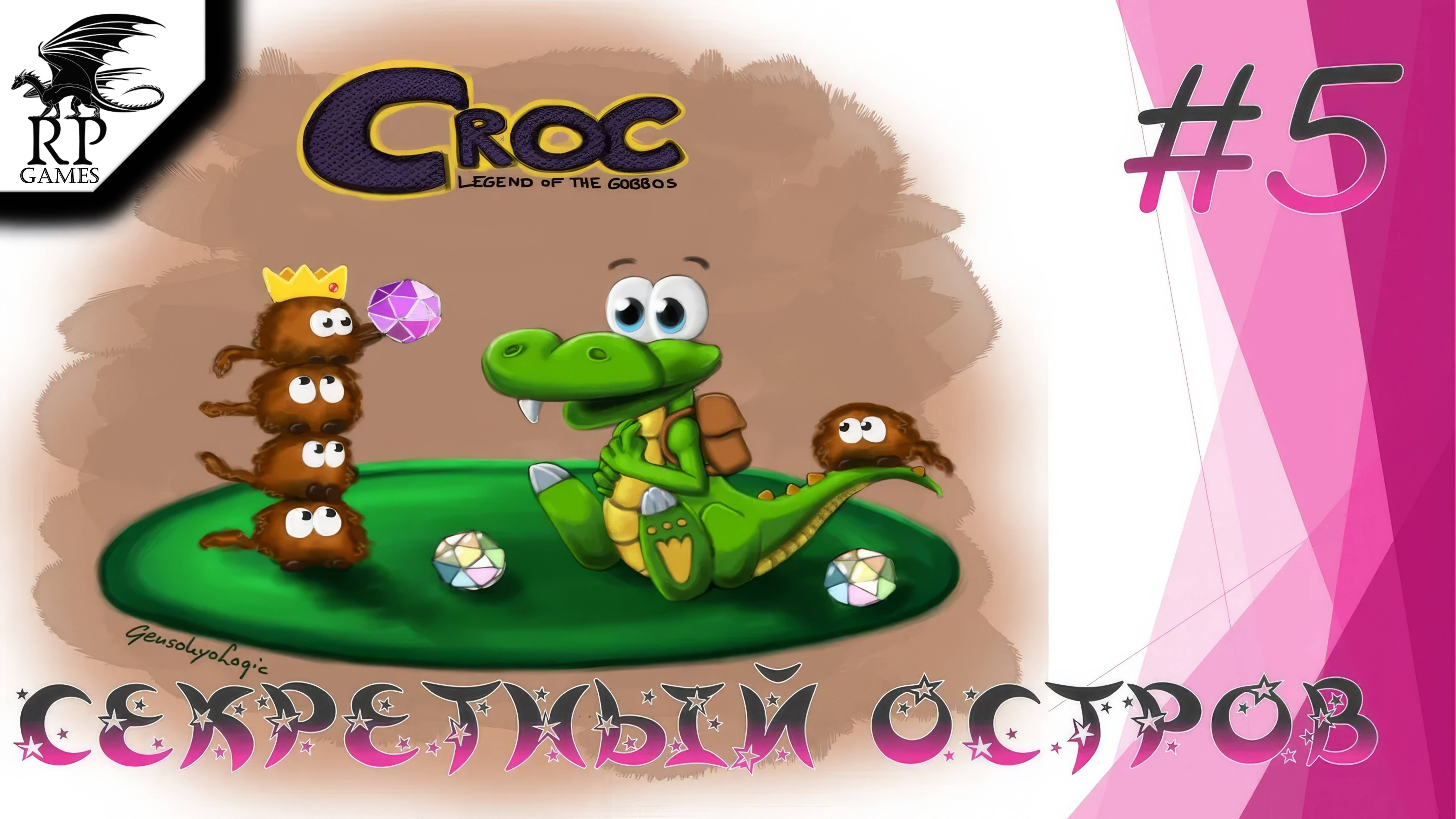 Секретный остров ►ǀǀ Croc: Legend of the Gobbos (PS) #5