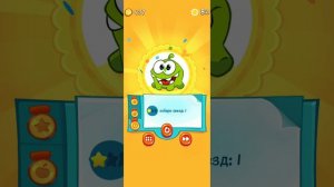 Игра "cut the rope 2" уровень 10.
