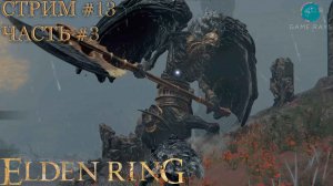Elden Ring #13-3 ➤ Родич Черного Клинка