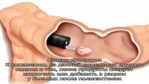 Диета после эндоскопического удаления полипов