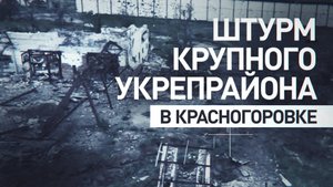 Заняли важную позицию: бойцы 110-й бригады взяли крупный укрепрайон ВСУ в Красногоровке
