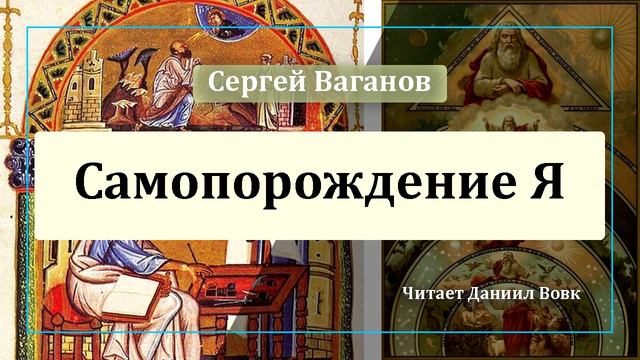 Самопорождение Я смотреть онлайн