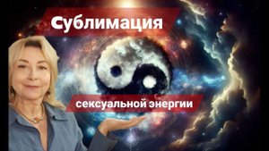 Сексуальная энергия