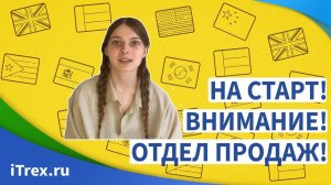 Как запустить отдел продаж, ориентированный на иностранный рынок?