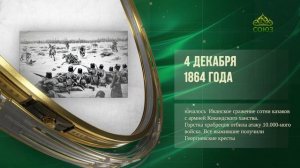 Этот день в истории. 4 декабря