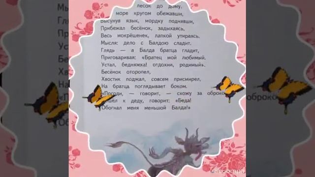 Видео-обзор сказки А.С.Пушкина "Сказка о попе и о работнике его Балде" смотреть онлайн