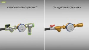 Кранофильтрогидромат Gibax