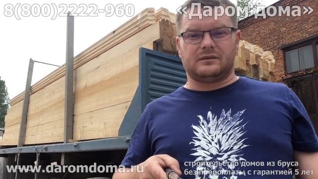 Доставка домов из бруса. Как рассчитать стоимость доставки дома из бруса. От чего зависит стоимость смотреть онлайн
