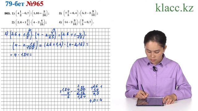 79-бет, 965-есеп смотреть онлайн