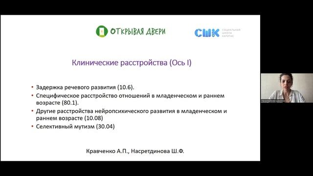 Вебинар «ДК 0-5. Диагностический процесс: разбор случая» смотреть онлайн