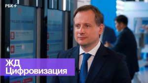 Железные дороги в «цифре»: результаты и перспективы