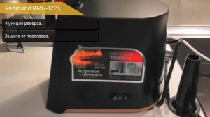 Обзор электромясорубки Redmond RMG-1223