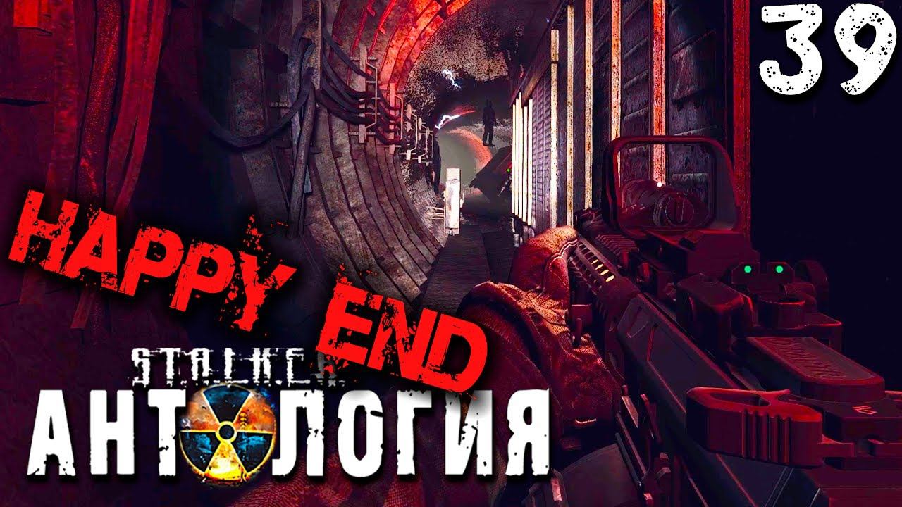 МЕТРО-15 (39) ► S.T.A.L.K.E.R.  Антология