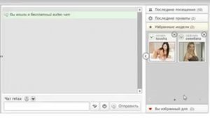 Как пользоваться видео чатом рунетки