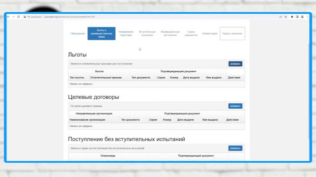Как пользоваться личным кабинетом абитуриента. Курс продвинутого абитуриента