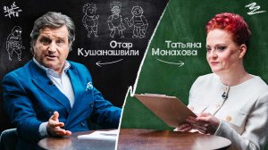 Диктант со звездой | Отар Кушанашвили пишет школьный диктант, наполненный шутками
